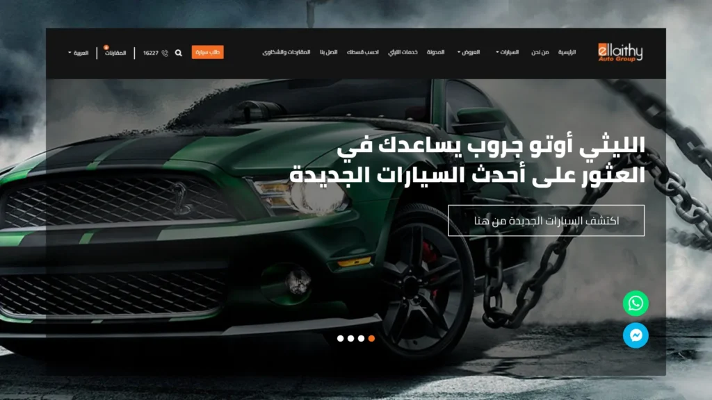 مجموعة الليثي للسيارات – El Laithy Auto Group